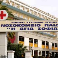 Στην αναμονή αρκετά παιδιά για εγχείρηση καρδιάς στο Παίδων «Αγία Σοφία»