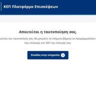 30 νέες υπηρεσίες στο gov.gr μόνο τον Οκτώβριο - Κάθε μέρα και μια νέα υπηρεσία