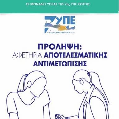 Έναρξη Δωρεάν Προληπτικού Γενετικού Ελέγχου σε γυναίκες 20 έως 35 ετών στην Κρήτη για Νωτιαία Μυϊκή Ατροφία και Κυστική Ίνωση