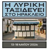 Τρεις μεγάλες παραγωγές της Εθνικής Λυρικής Σκηνής στα Ενετικά Τείχη το Μάιο