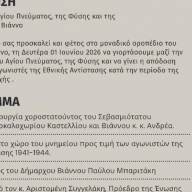 Δήμος Βιάννου: Εορταστικές εκδηλώσεις στο Οροπέδιο Ομαλού, για τον εορτασμό του Αγίου Πνεύματος, της Φύσης και της Αντίστασης