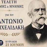 Εκδήλωση τιμής και μνήμης για τον Αντώνιο Μιχελιδάκη στη Ροδιά
