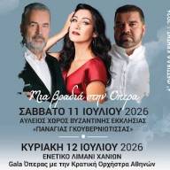 Όπερα με ελεύθερη είσοδο Σάββατο και Κυριακή σε Γκουβερνιώτισσα και Χανιά από την Κρατική Ορχήστρα Αθηνών στο Φεστιβάλ της Περιφέρειας Κρήτης