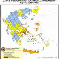 Πολύ υψηλός κίνδυνος πυρκαγιάς σήμερα σε Κρήτη Αττική και πέντε ακόμη περιοχές
