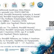 Μεγάλη Γιορτή Πολιτισμού στην Ιεράπετρα με τη στήριξη της Περιφέρειας Κρήτης