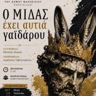 Στο Κεραμούτσι απόψε η Θεατρική Ομάδα του Δήμου Μαλεβιζίου