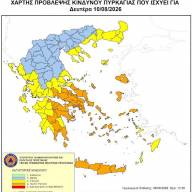 Πολύ Υψηλός Κίνδυνος Πυρκαγιάς για σήμερα Δευτέρα 10 Αυγούστου 2026 σε όλη την Κρήτη