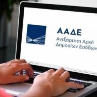 ΑΑΔΕ: 22 εκατ. ευρώ σε 4.882 δικαιούχους αγρότες