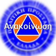 Πολύ υψηλός Κίνδυνος Πυρκαγιάς σε όλη την Κρήτη αύριο Πέμπτη 27 Αυγούστου 