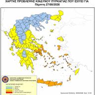 Πολύ υψηλός κίνδυνος πυρκαγιάς σε Κρήτη, Εύβοια, νησιά του Αιγαίου και Αττική