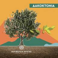 Σε εξέλιξη το πρόγραμμα Συλλογικής Καταπολέμησης του Δάκου της Ελιάς