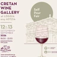 Cretan Wine Gallery: Τα κρητικά κρασιά συναντούν το κοινό στη Λότζια