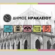 Σε αναμονή για τις αιτήσεις σε ΚΔΑΠ και ΚΔΑΠ ΑμεΑ του Δήμου Ηρακλείου 