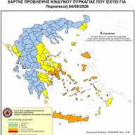 Πολύ Υψηλός Κίνδυνος Πυρκαγιάς για αύριο Παρασκευή 4 Σεπτεμβρίου 2026 σε όλη την Κρήτη