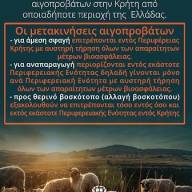 Παρατείνονται τα προληπτικά μέτρα για την ευλογιά των αιγοπροβάτων στην Κρήτη έως την Πέμπτη 17-09-2026